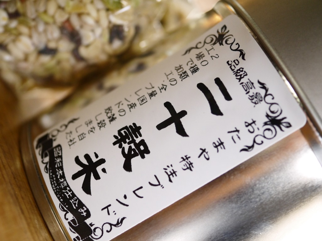 全部国産 20穀米 雑穀米(200gブリキ缶 スプーン大1個付)