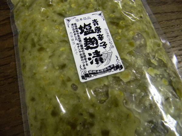 青唐辛子塩麹漬け(400g)