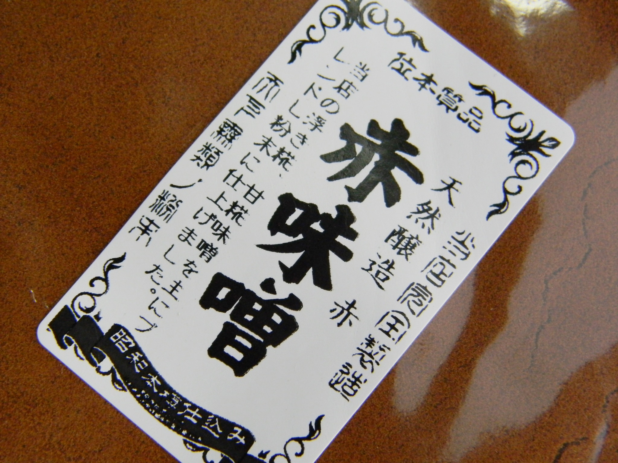 赤味噌粉末(100g)