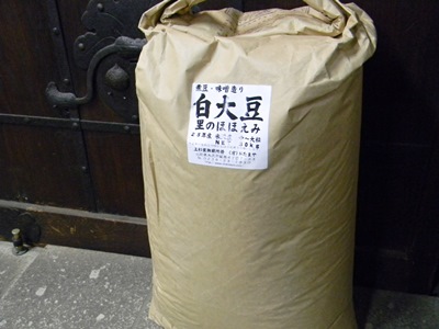味噌用大豆 里のほほえみ(30kg)
