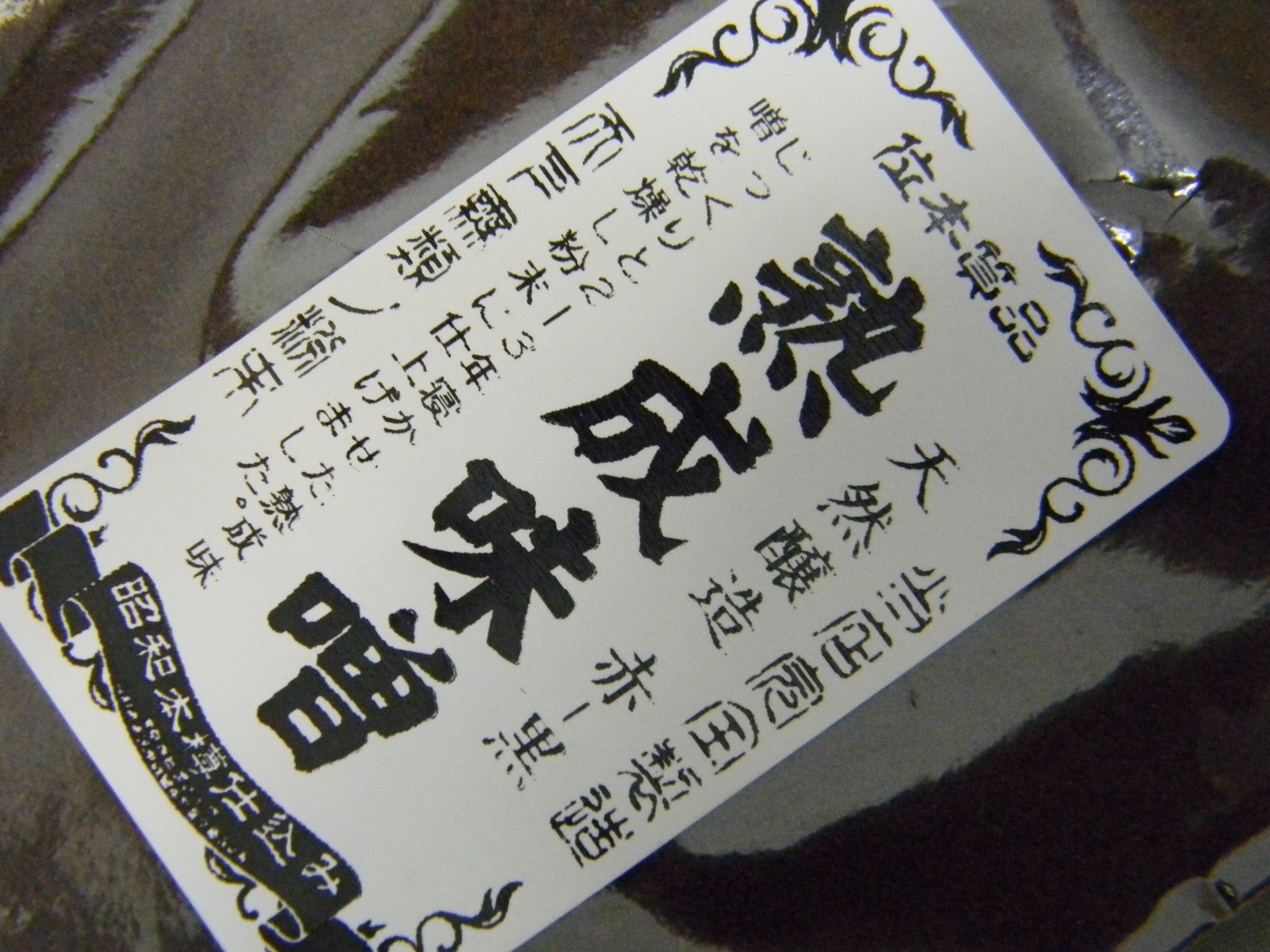 熟成味噌粉末(1kg)