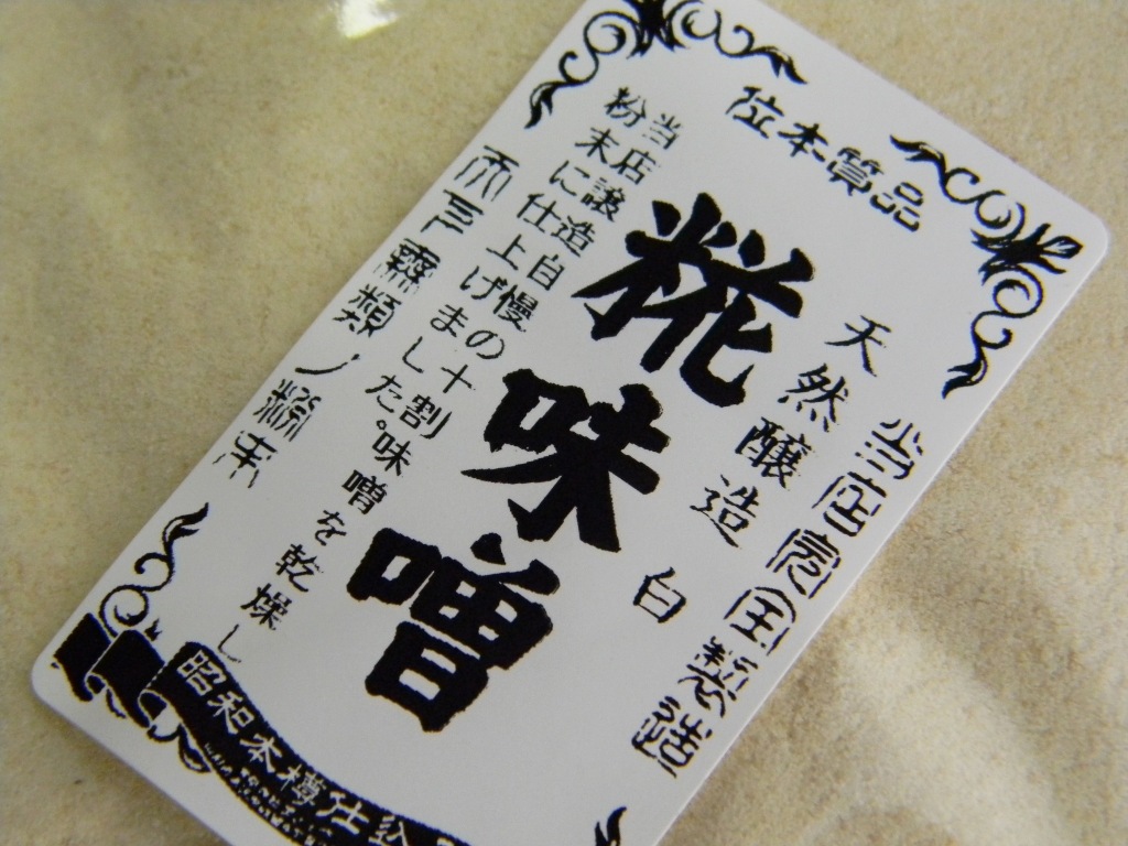 糀味噌粉末(1kg)