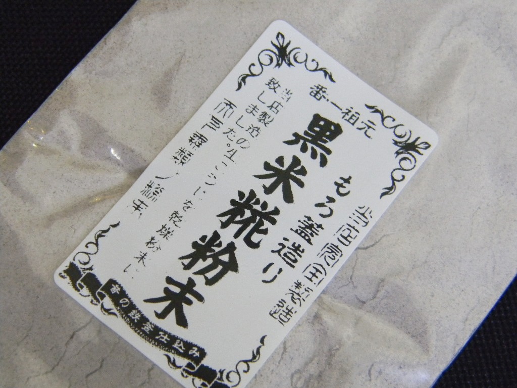 黒米麹粉末(100g)