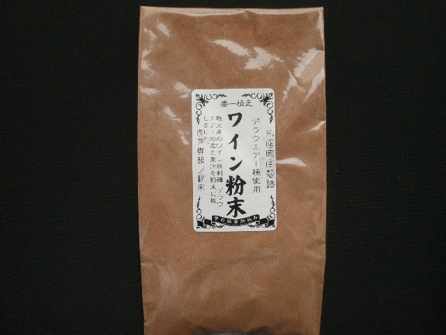 ワイン粉末 デラウエア(100g)