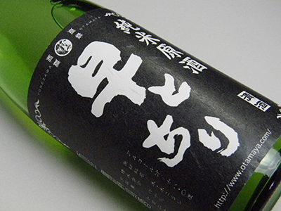 早とちり 黒 純米原酒(720ml)
