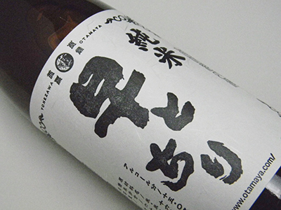 早とちり 白 純米酒(720ml)