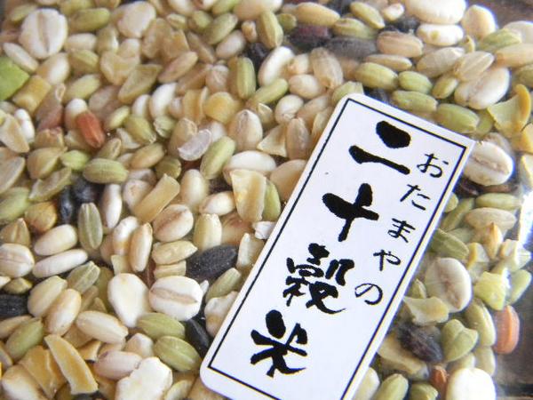 全部国産 20穀米 雑穀米(35g)