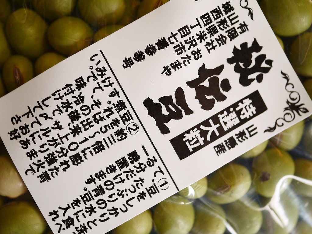 秘伝豆 特選大粒(1kg)