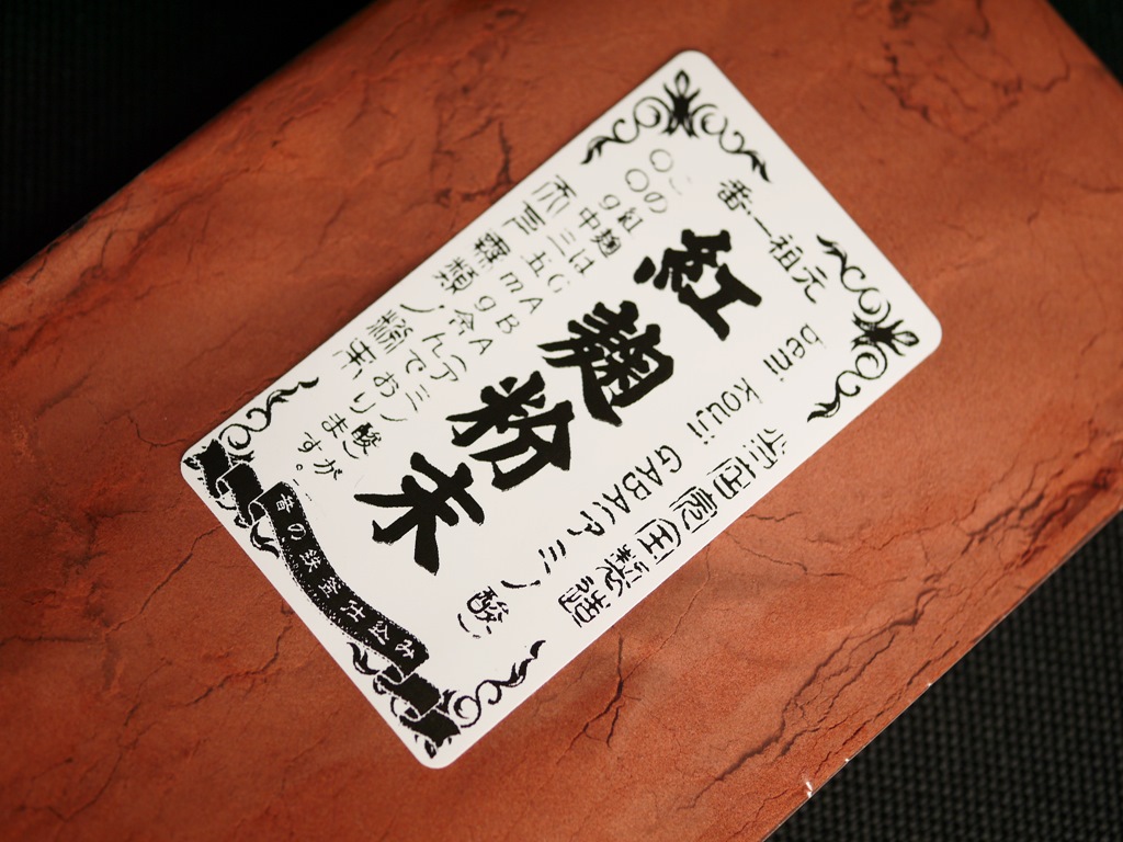 紅麹粉末 GABA(100g)