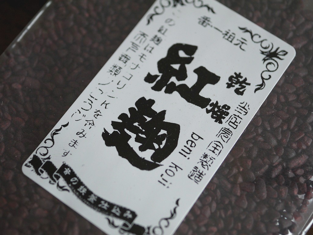 紅麹 粒 モナコリンK(500g)
