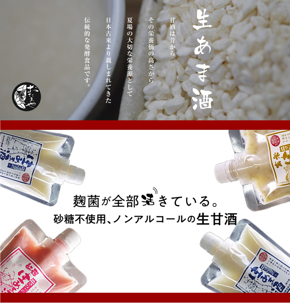 麹菌が全部活きている。砂糖不使用、ノンアルコールの生甘酒