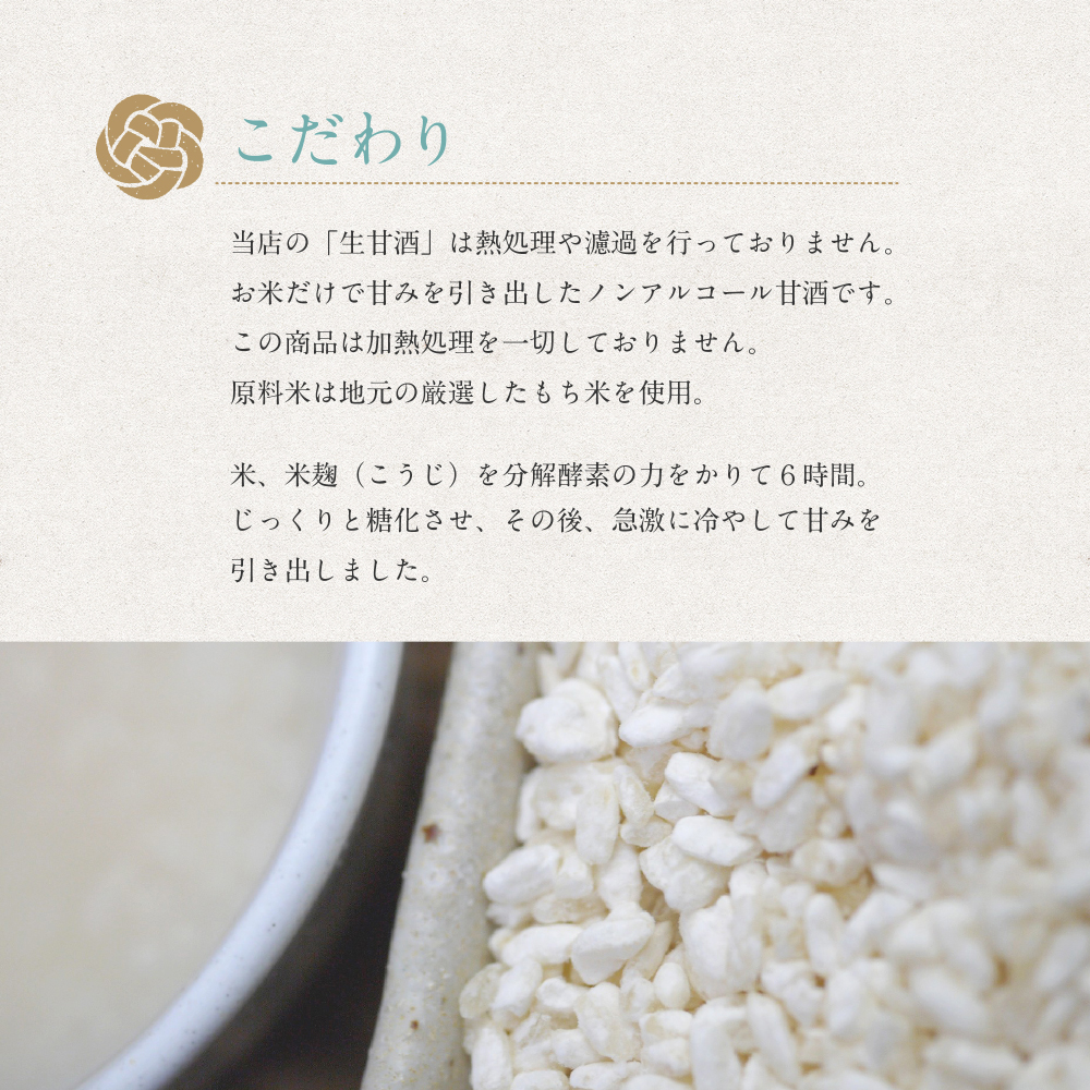 生甘酒の歴史