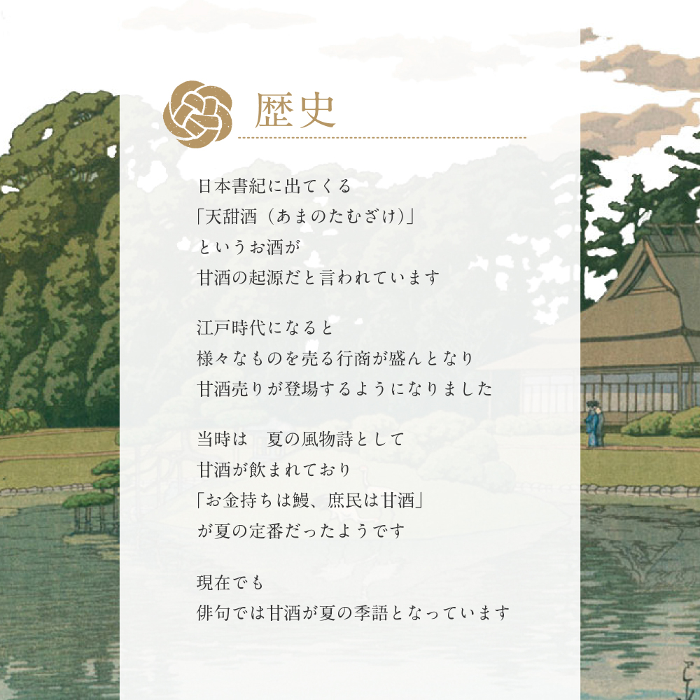 生甘酒のご紹介