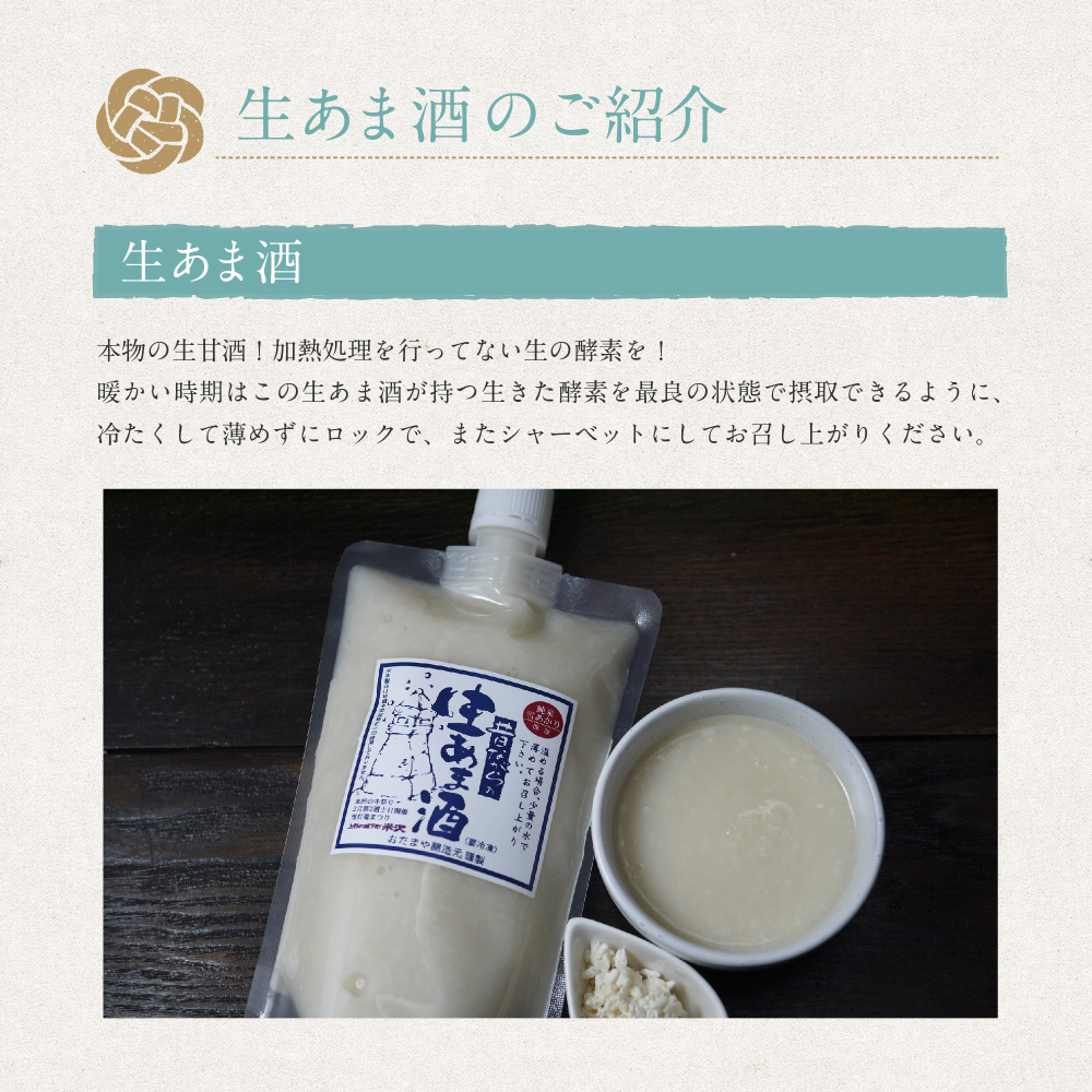 生甘酒