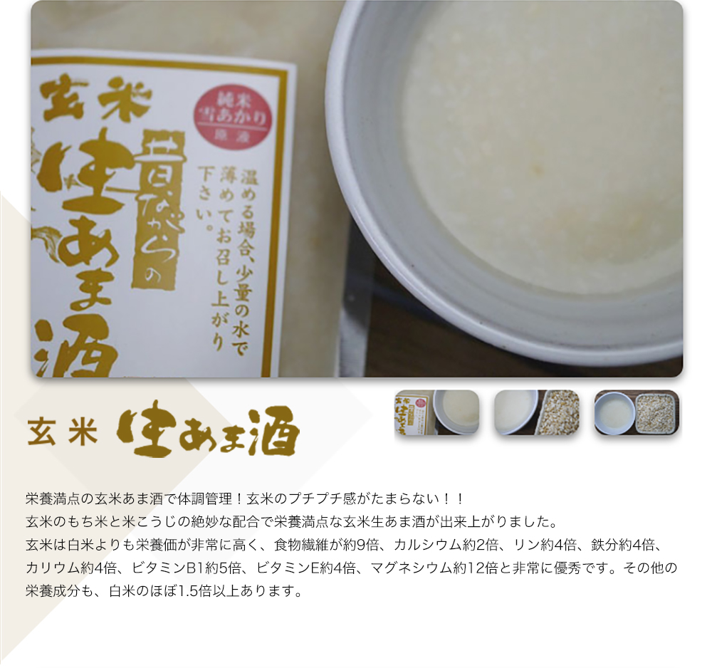 玄米生甘酒