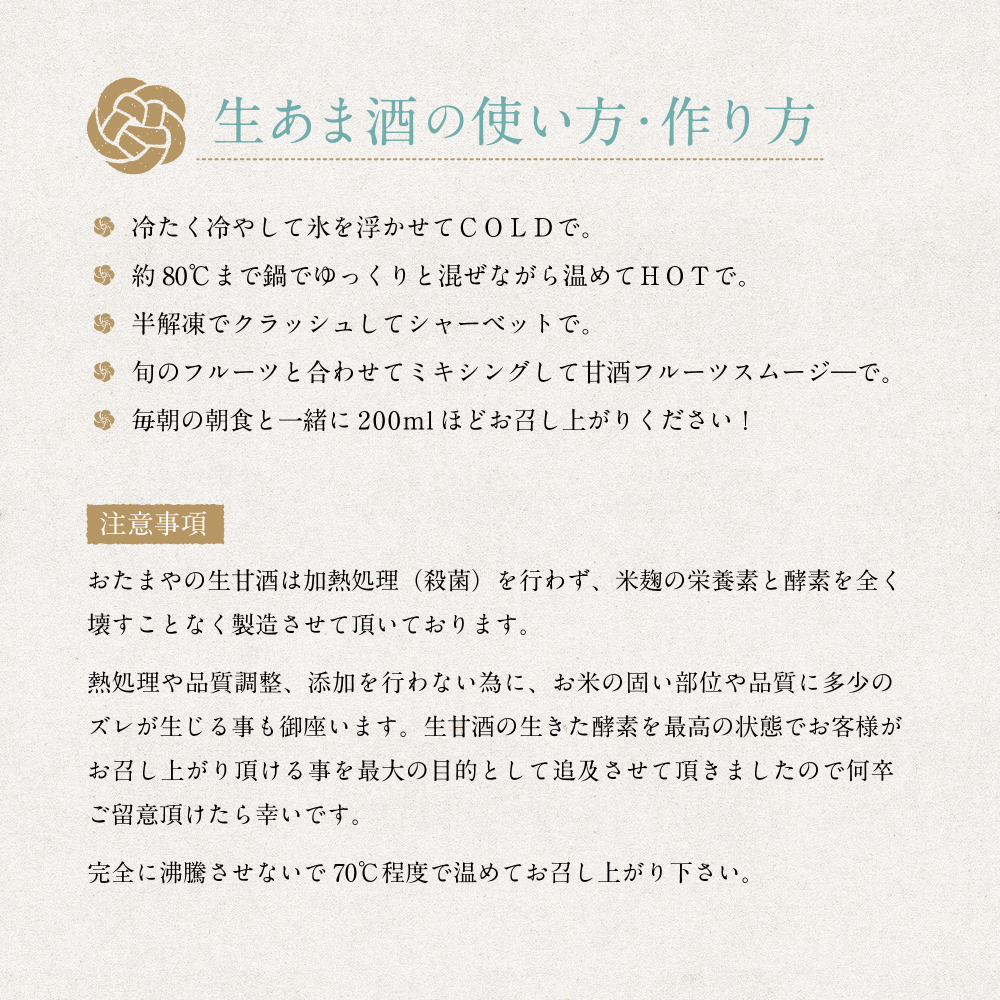 生甘酒の使い方・作り方
