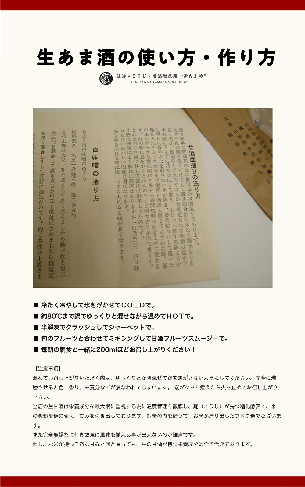 生甘酒の使い方・作り方