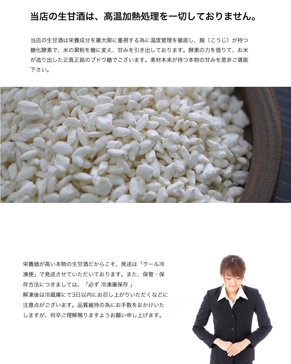 当店の生甘酒は、高温加熱処理を一切しておりません。