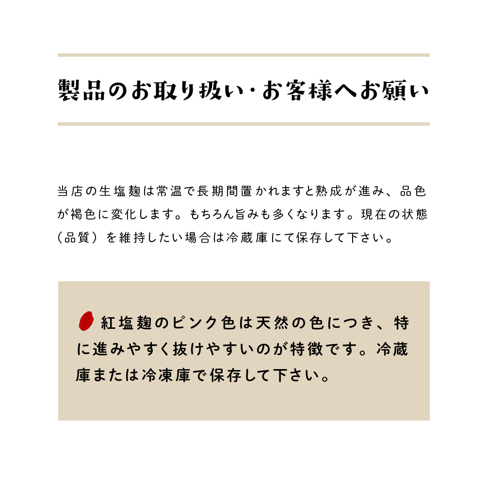 製品のお取り扱い・お客様へのお願い