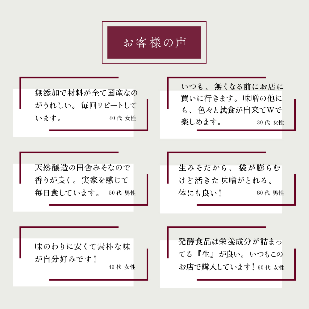 お客様の声