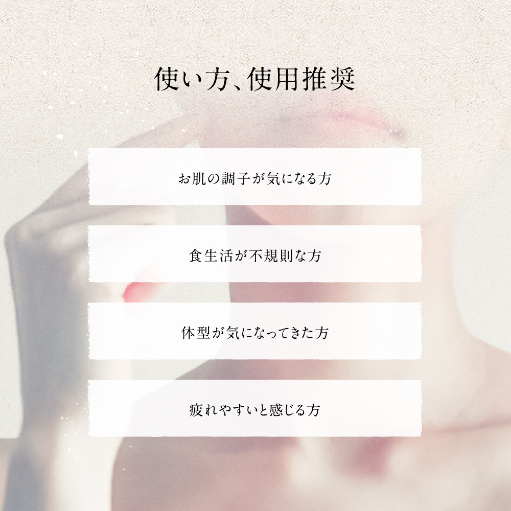 使い方・使用推奨