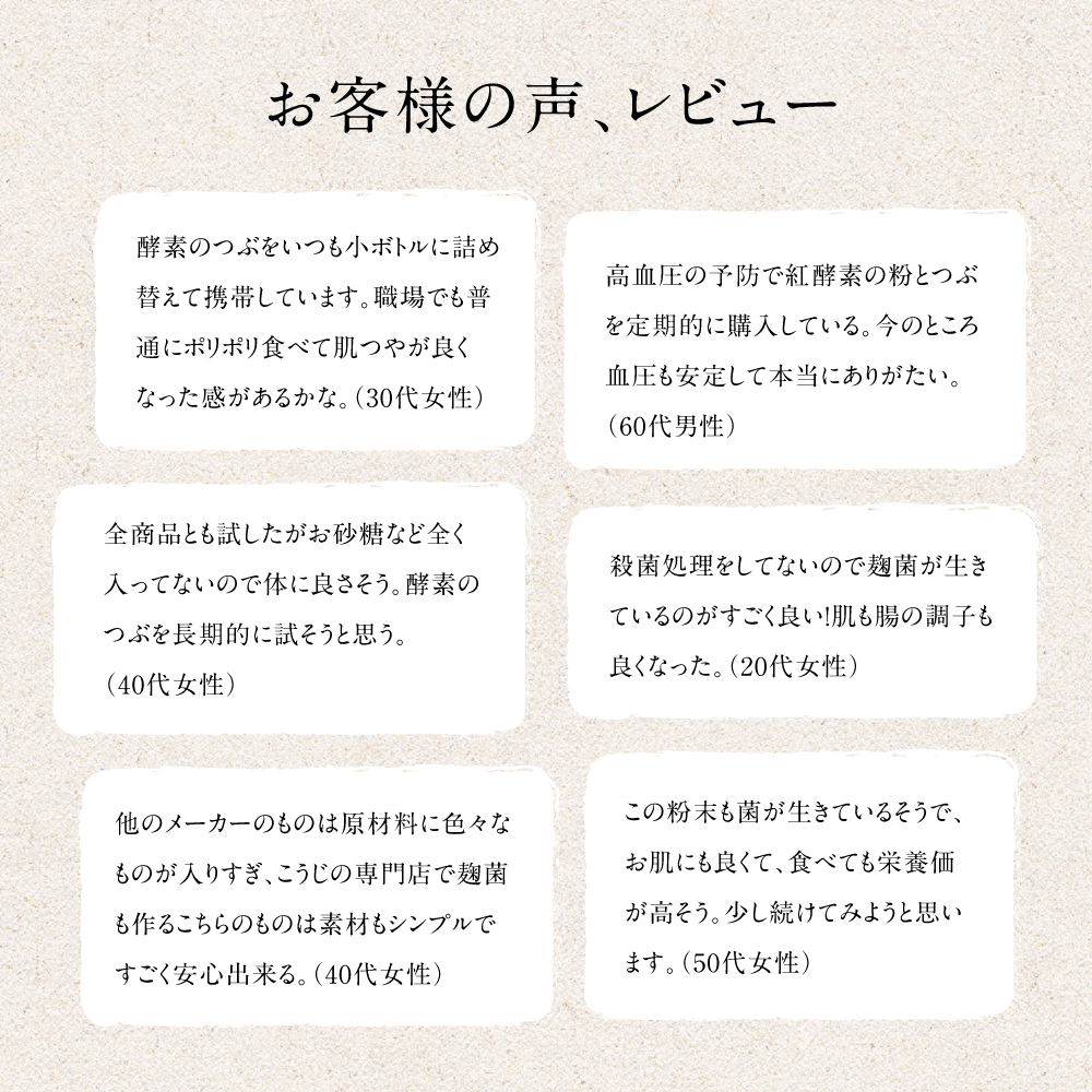 お客様の声