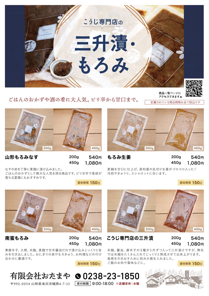 三升漬・もろみ