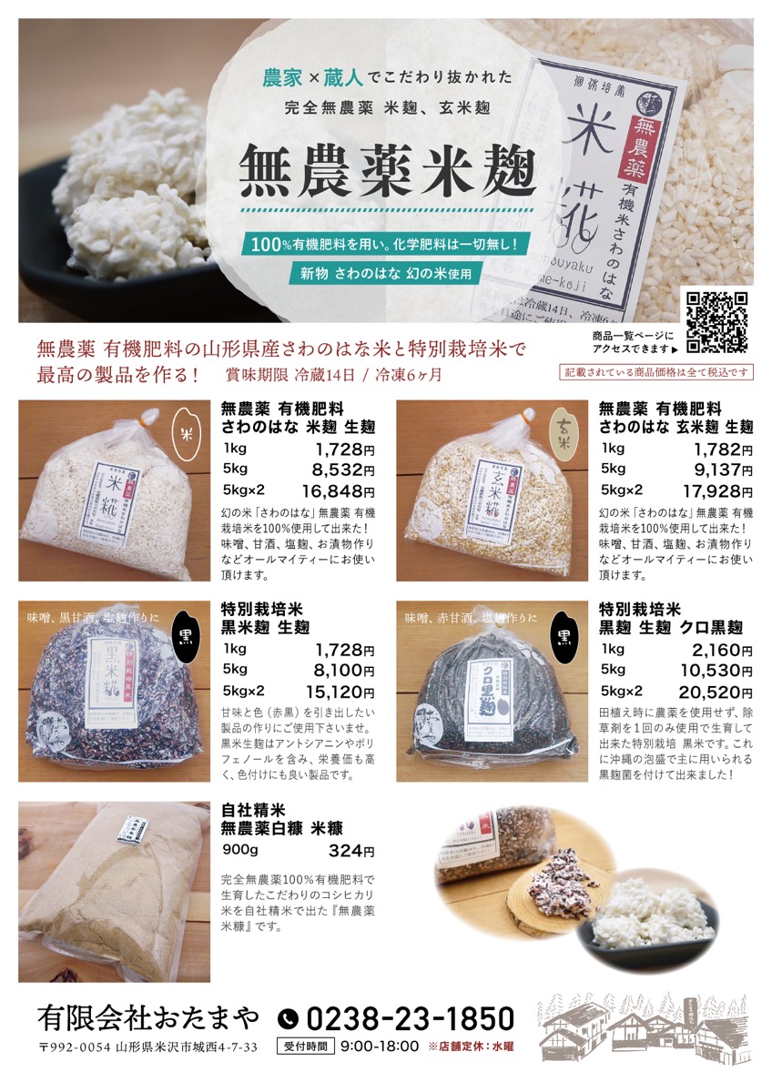 無農薬米麹
