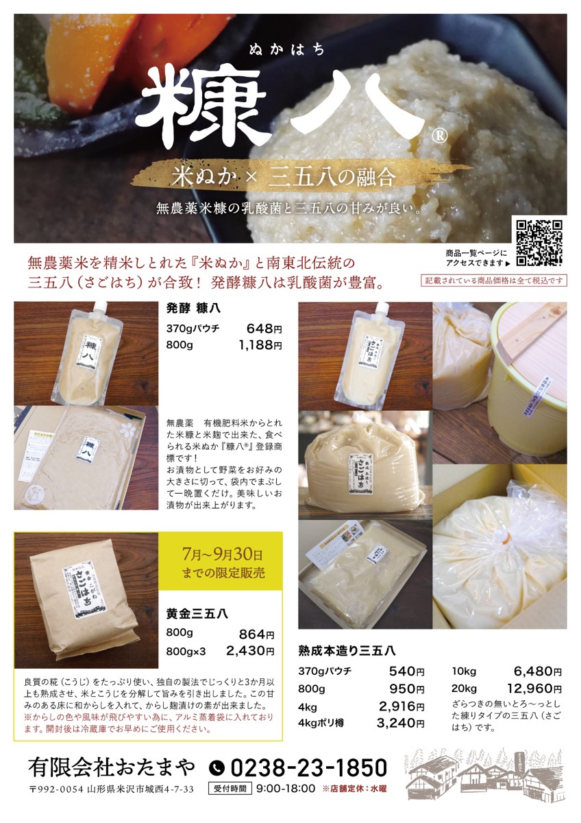 糠八