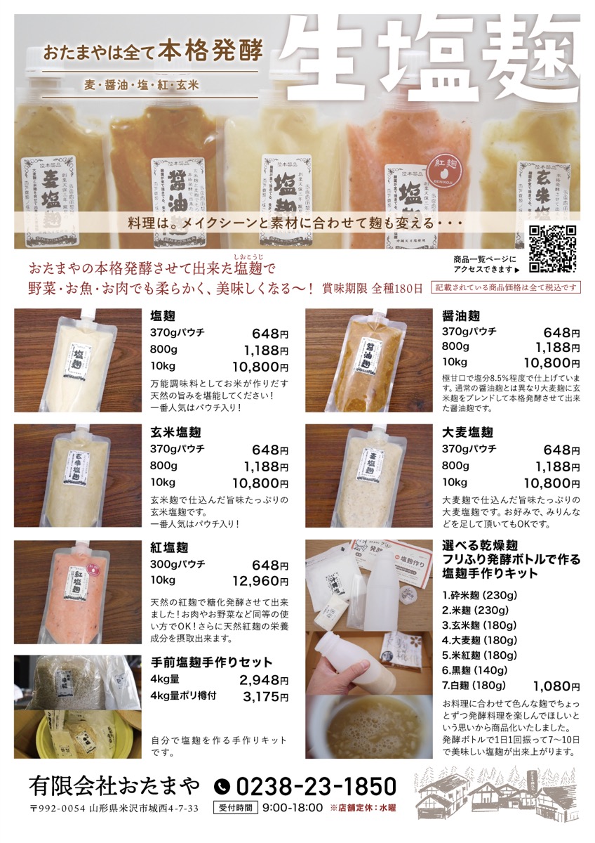 塩麹
