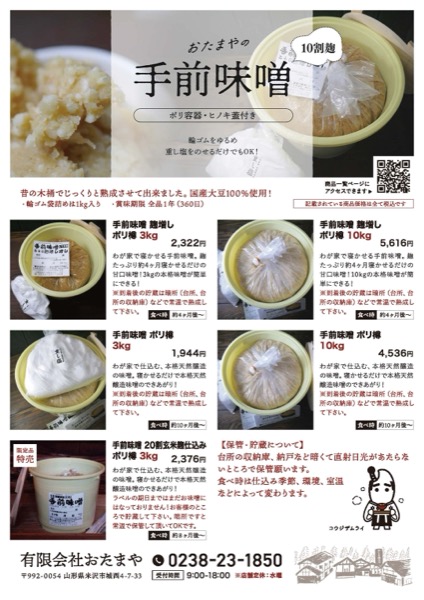 手前味噌 ポリ樽