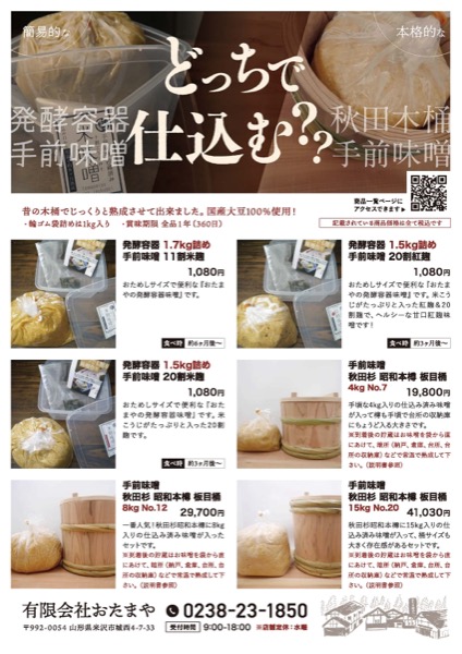 手前味噌 おためし発酵容器 秋田杉