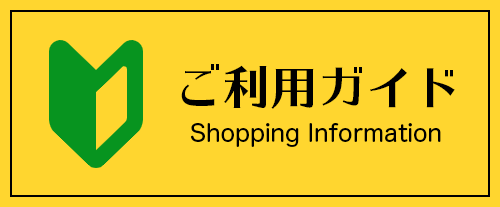 ご利用ガイド