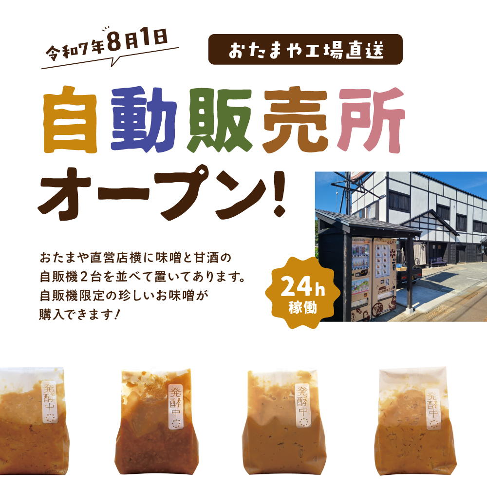 自動販売所オープン！