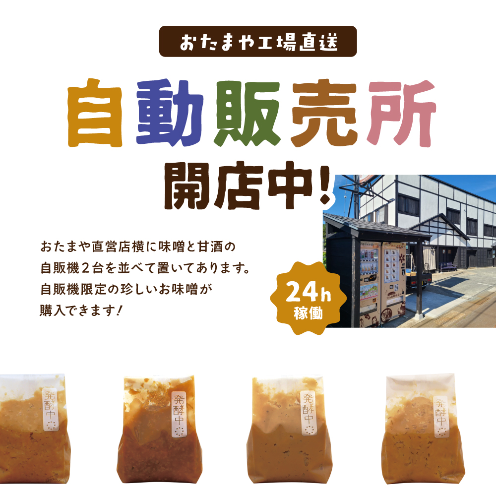 自動販売所オープン！