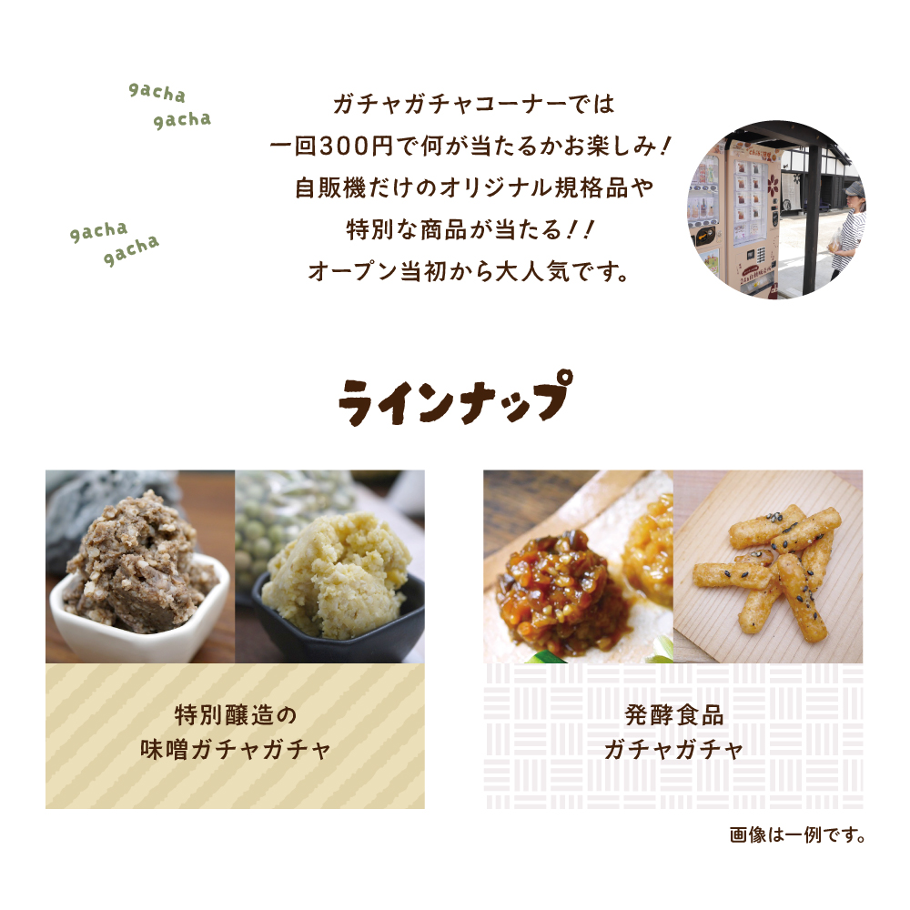 ガチャガチャコーナー