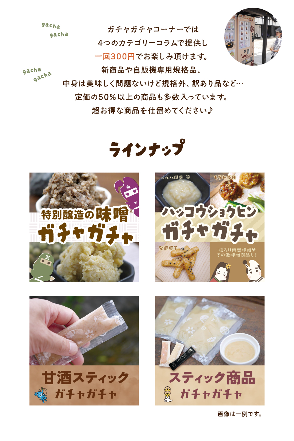 ガチャガチャコーナー