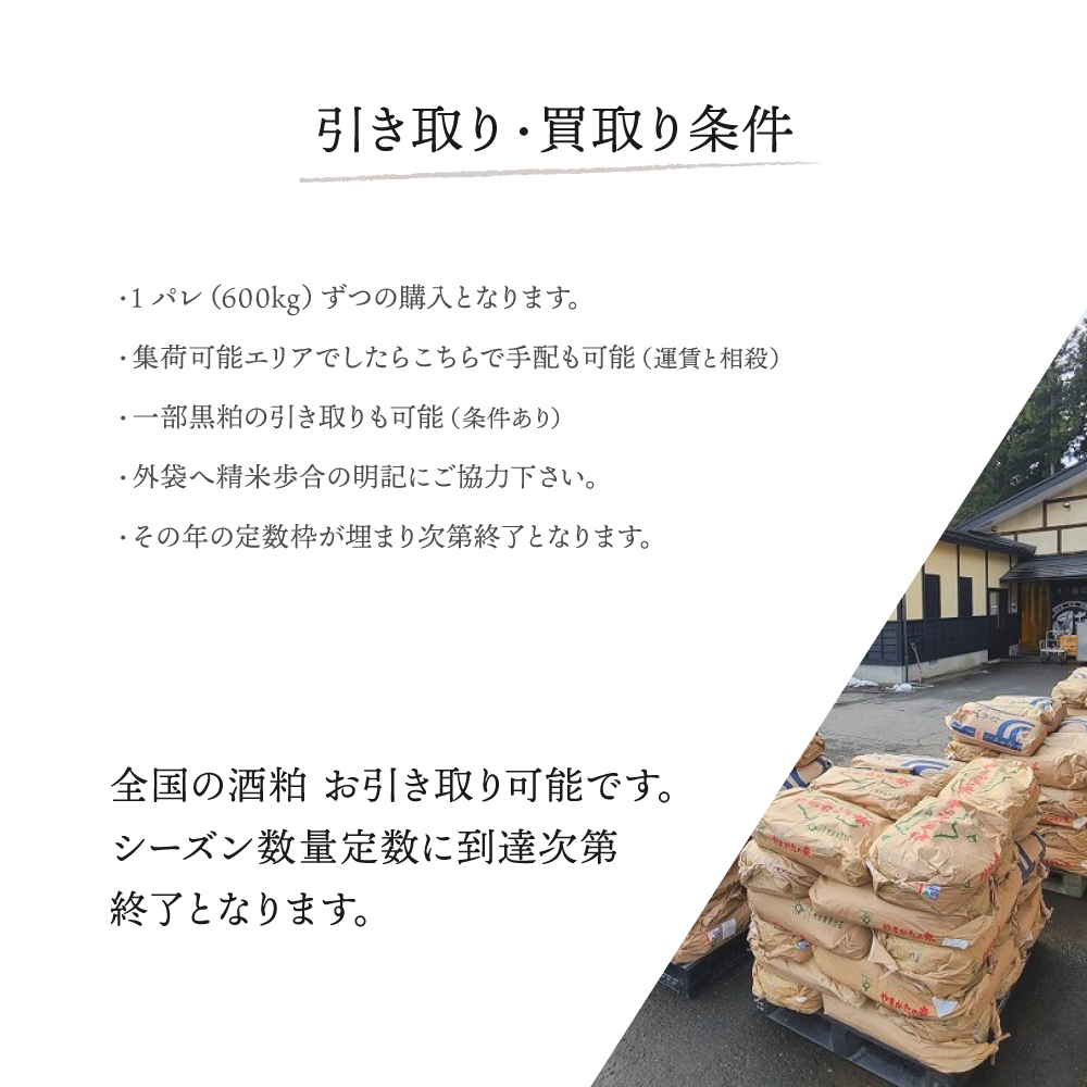 酒粕引き取りサービス