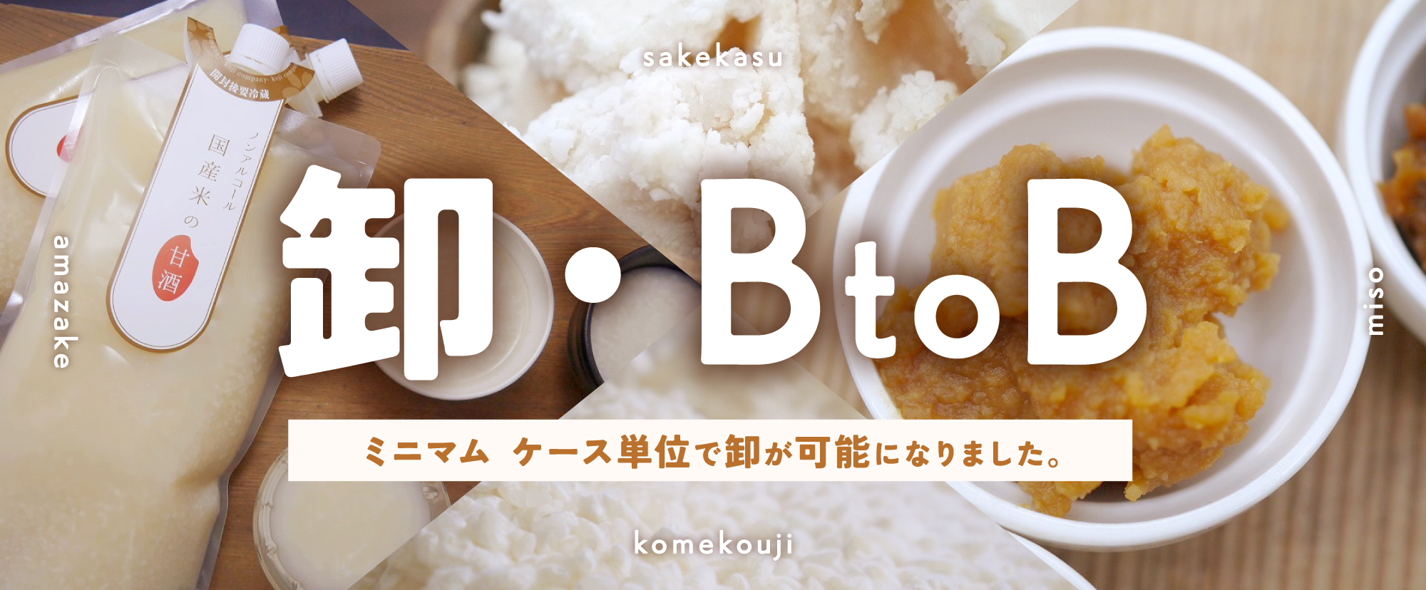 卸・BtoB