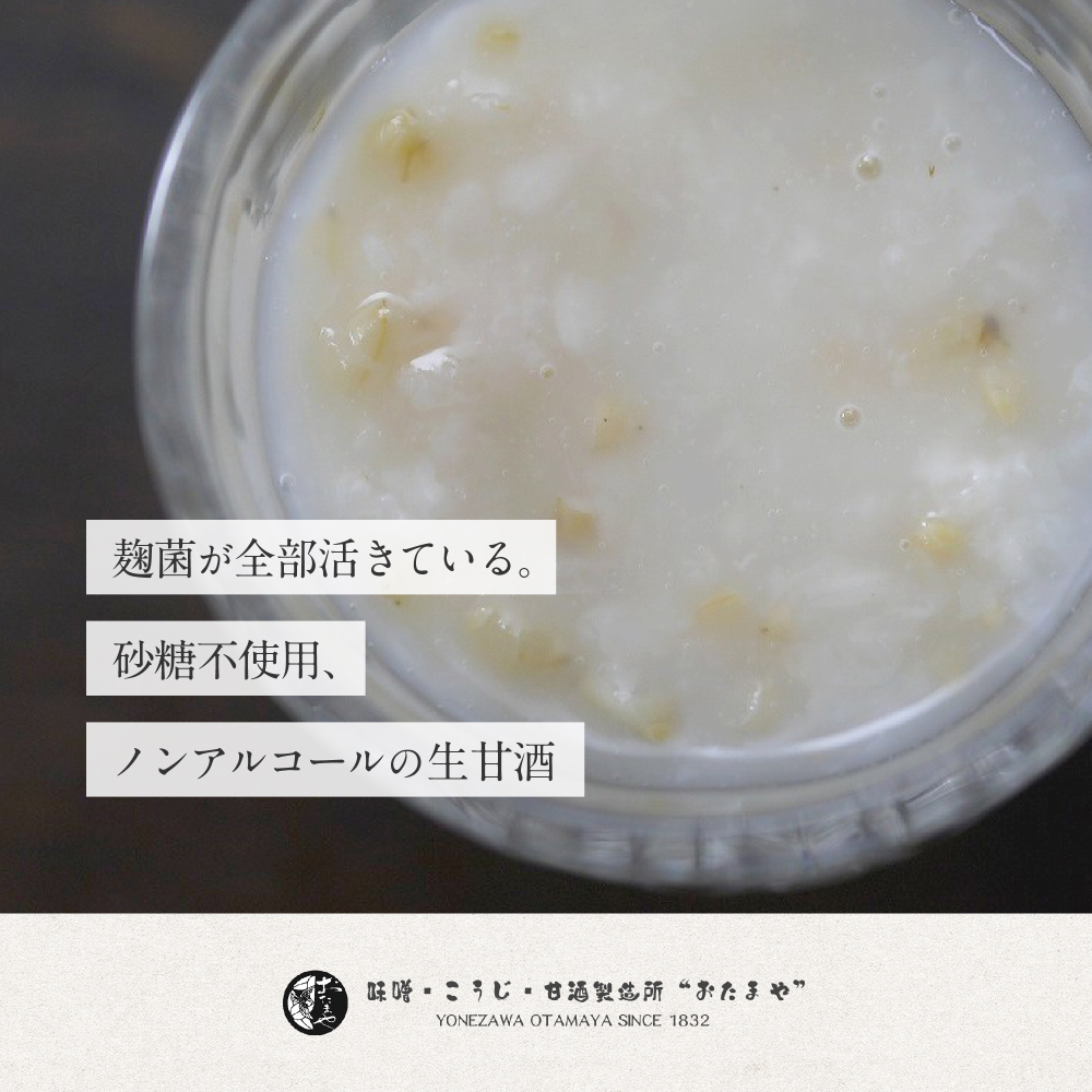 生甘酒 | おたまや 無添加味噌・甘酒・麹販売