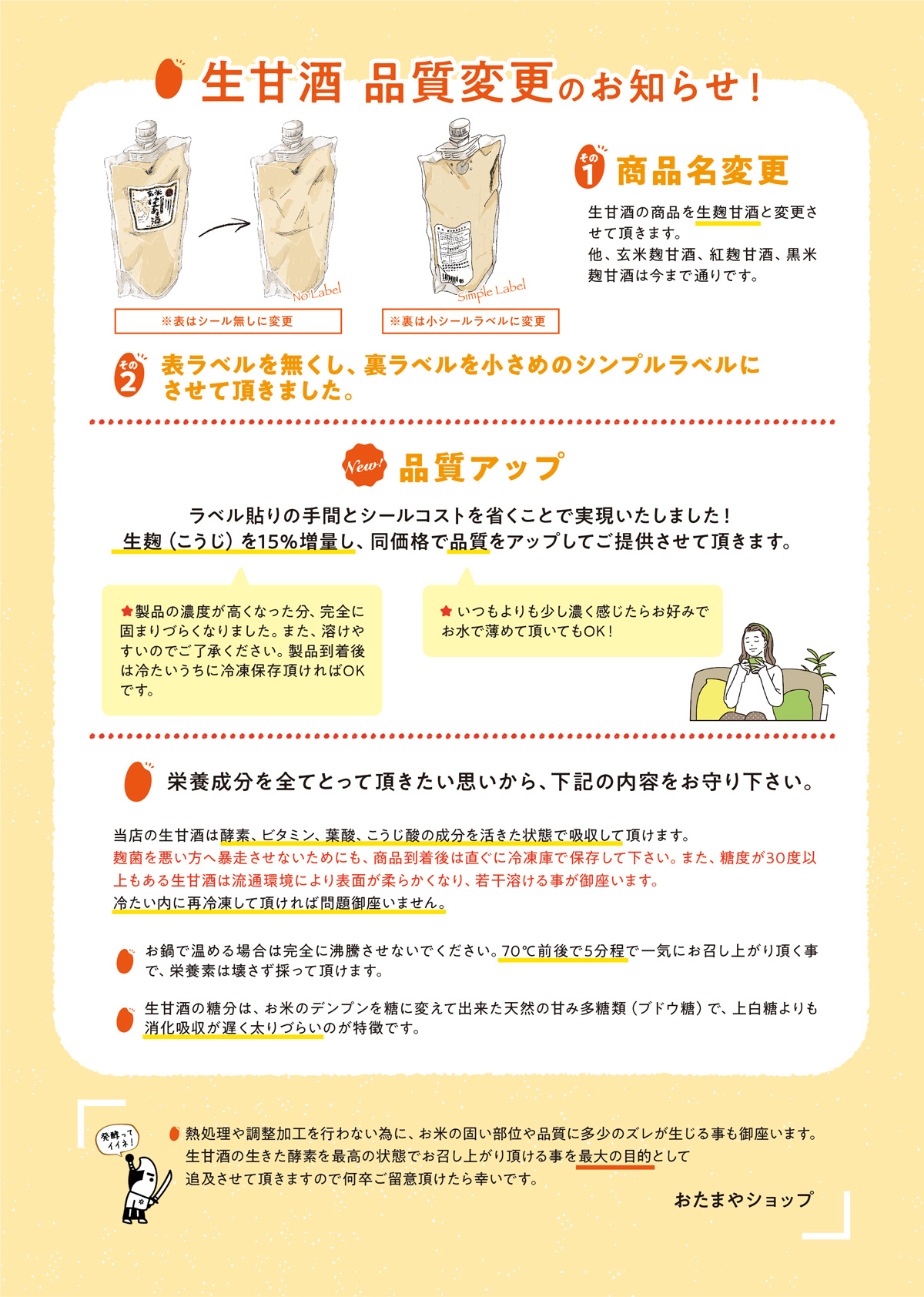 業務用甘酒 | おたまや 無添加味噌・甘酒・麹販売