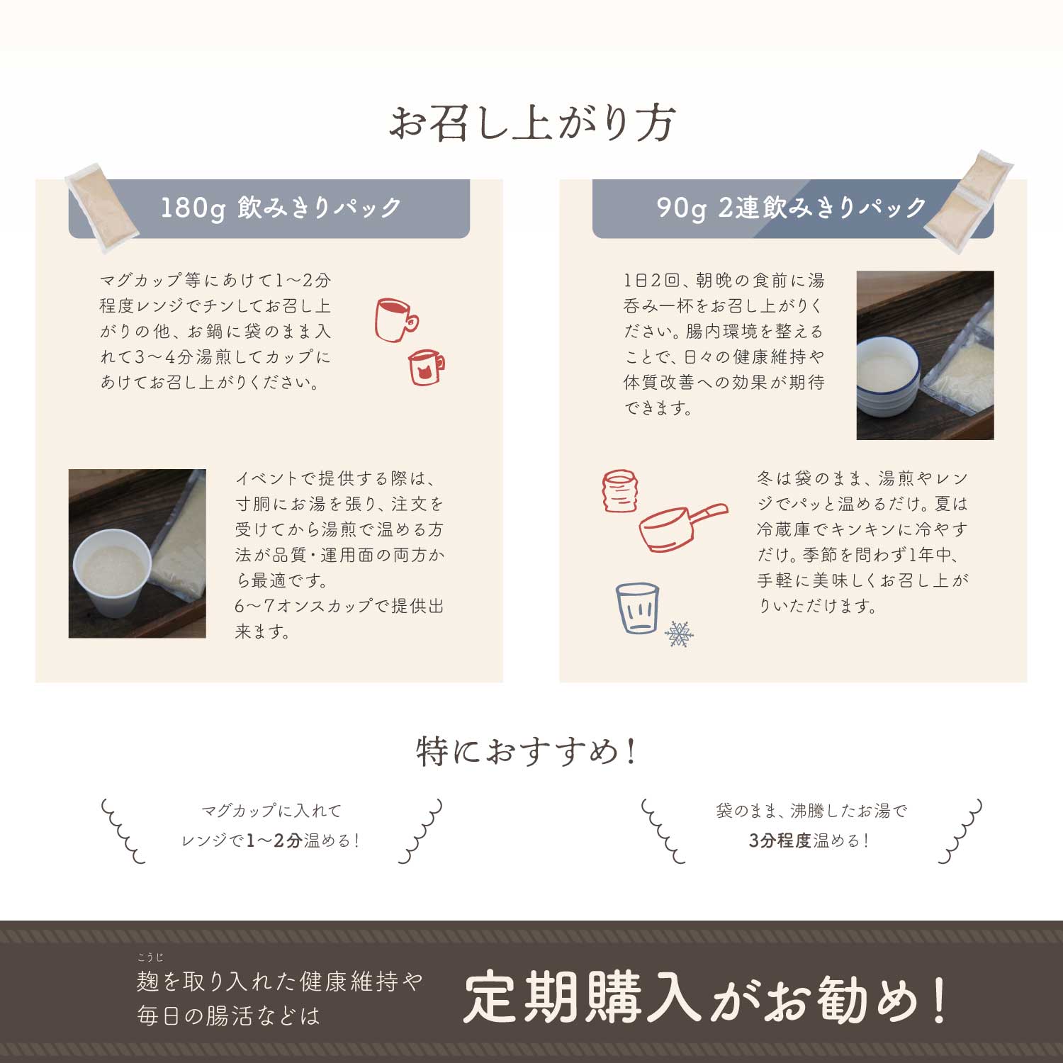 ストレート甘酒の温め方と冷やし方、おすすめのお召し上がり方法