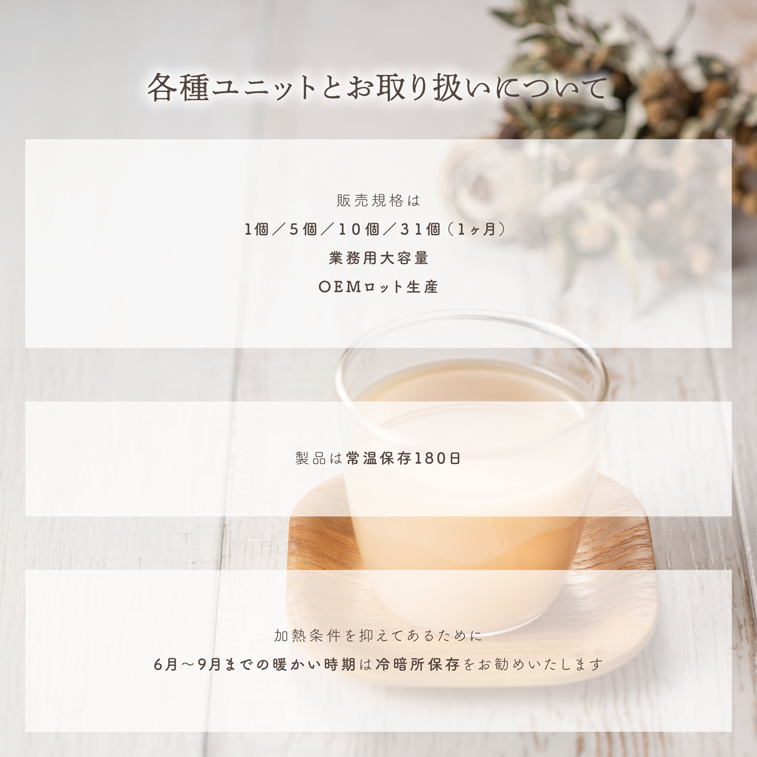 ストレート甘酒の販売規格と保存方法、賞味期限や取扱いについて