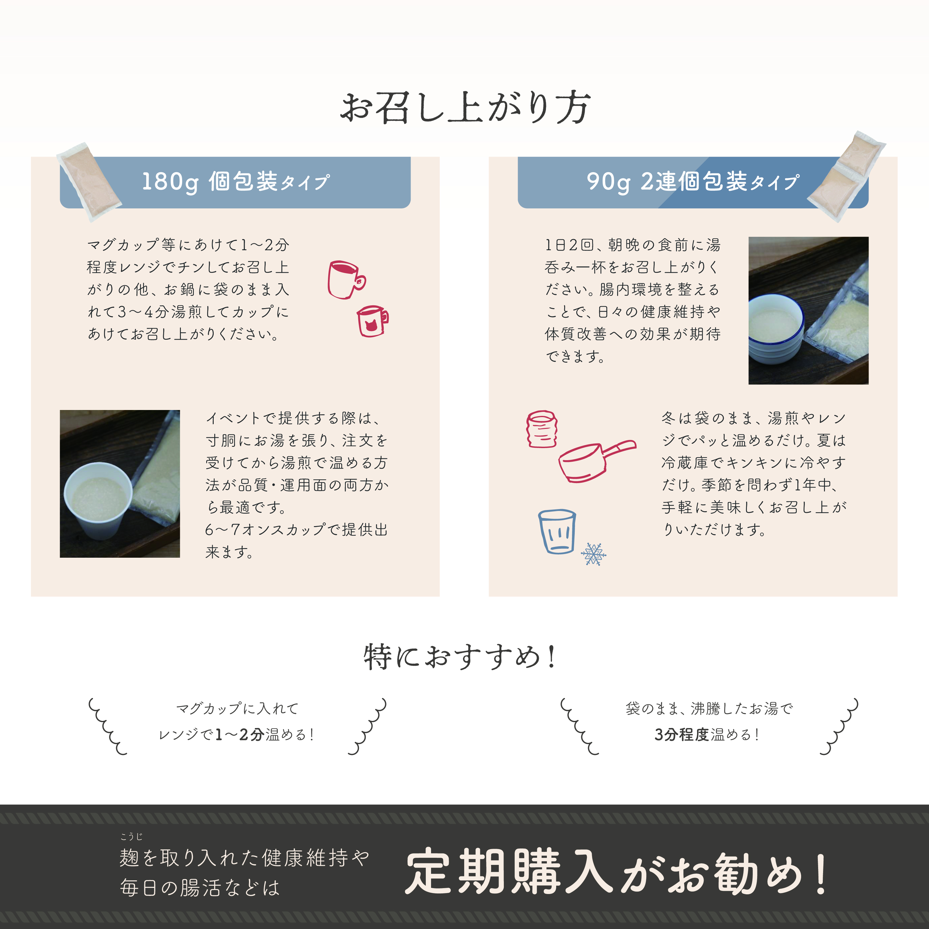 ストレート甘酒の温め方と冷やし方、おすすめのお召し上がり方法