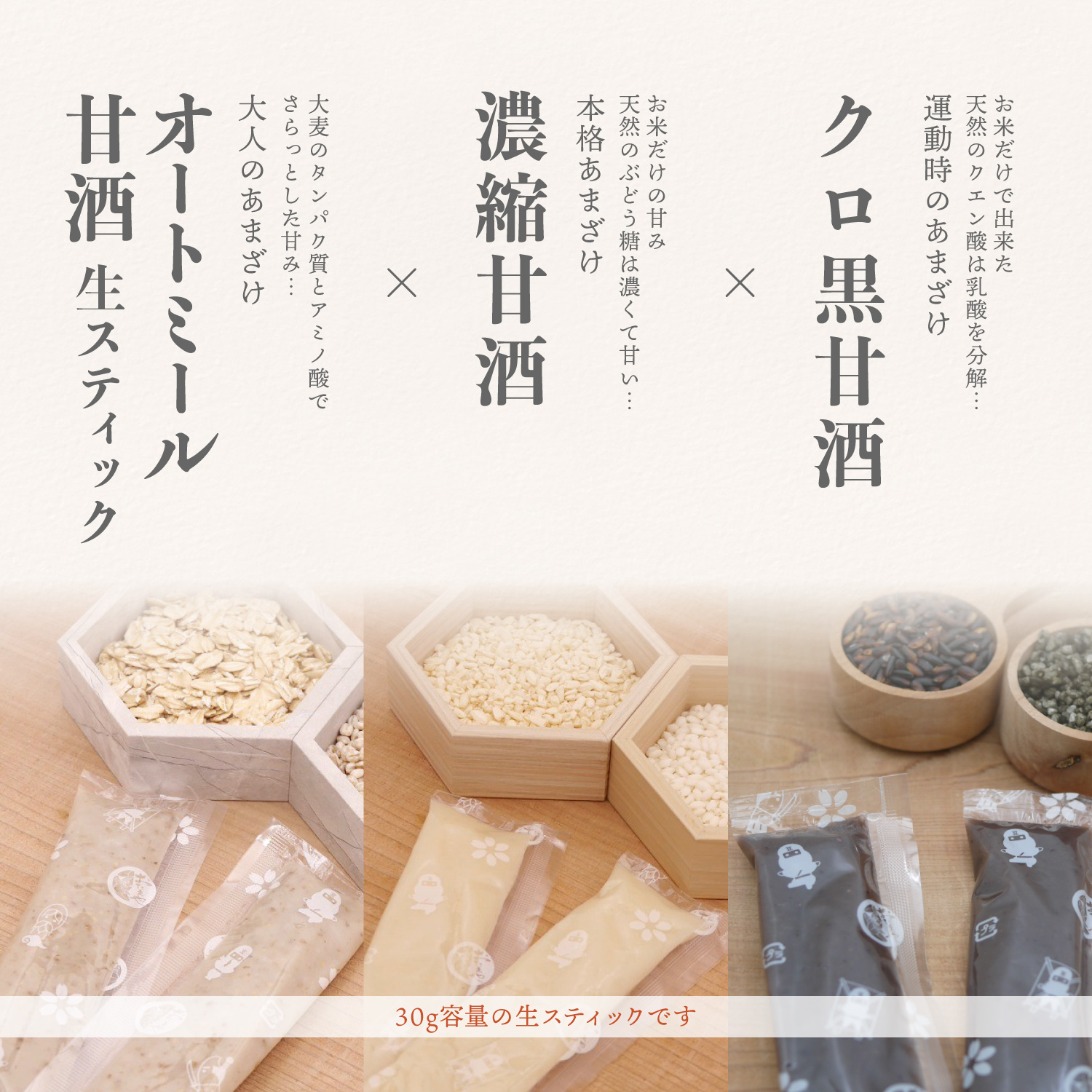 濃縮甘酒　オートーミール甘酒生スティック クロ黒甘酒