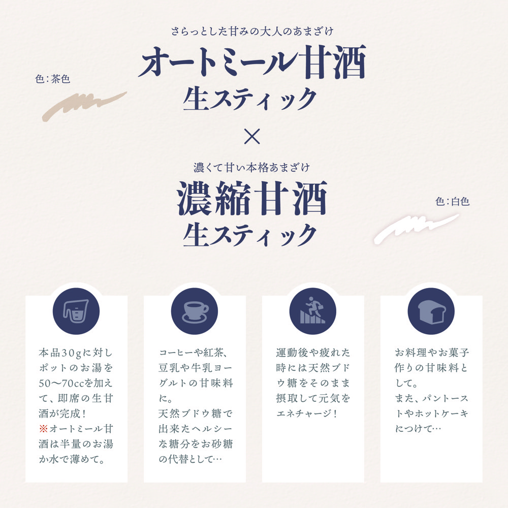 さらっとした甘みの大人のあまざけ