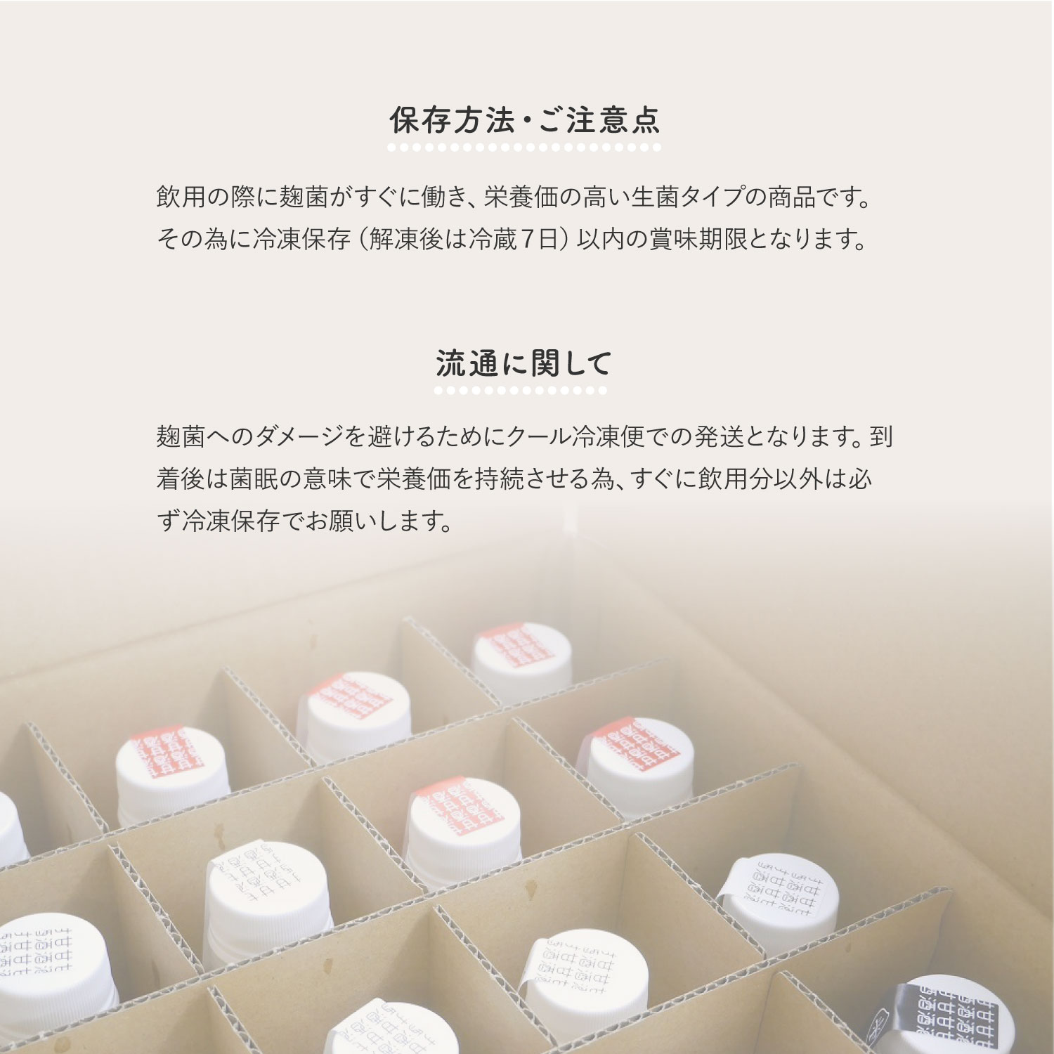 保存方法・ご注意点