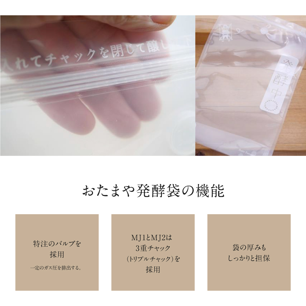 おたまや発酵袋の機能