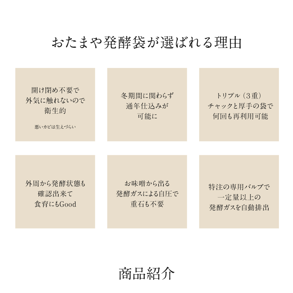 おたまや発酵袋が選ばれる理由