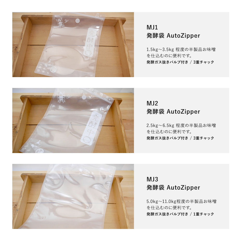 商品紹介 MJ1 MJ2 MJ3